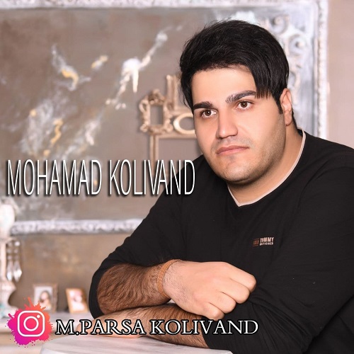 محمد کولیوند بی معرفت